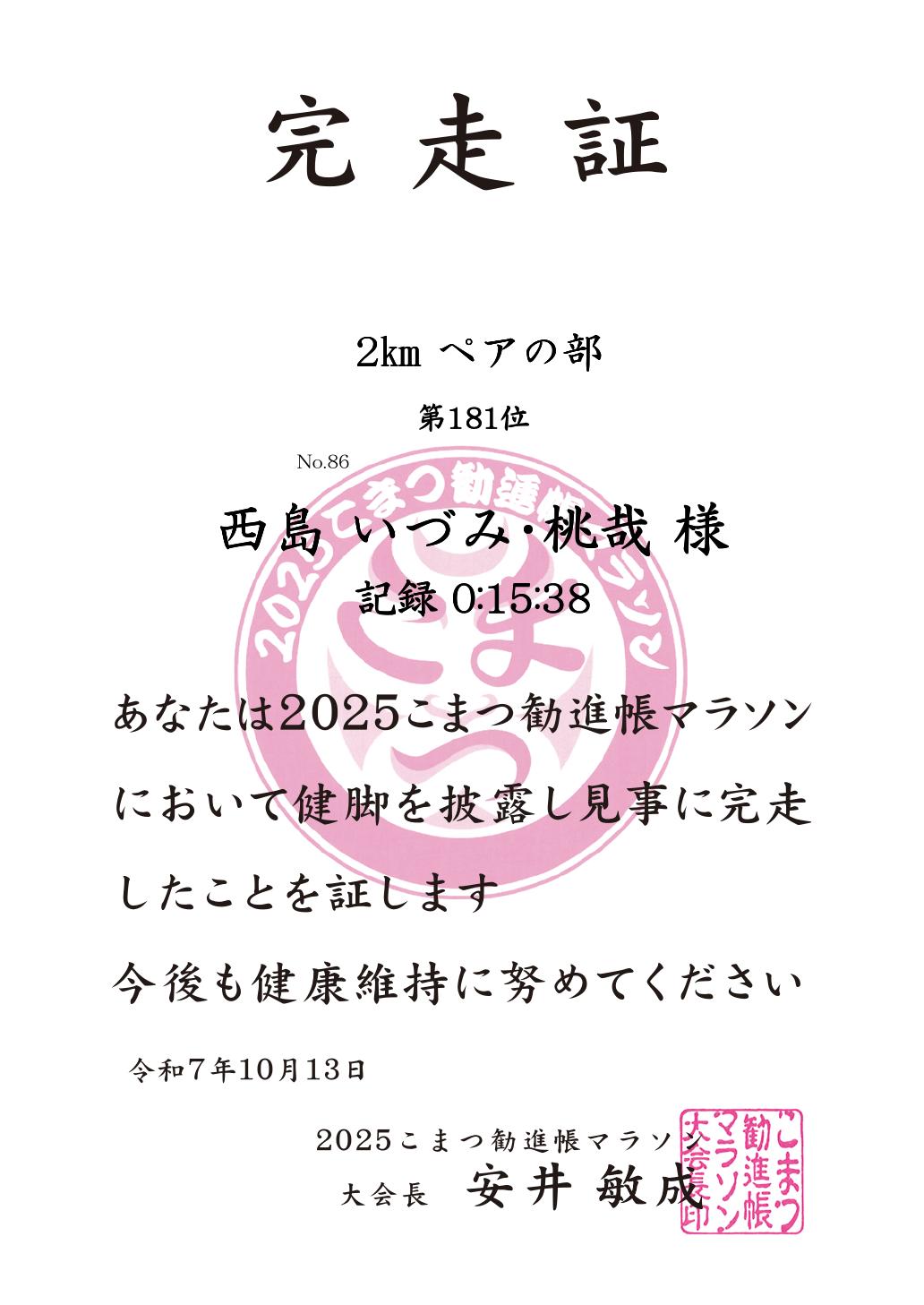 記録証
