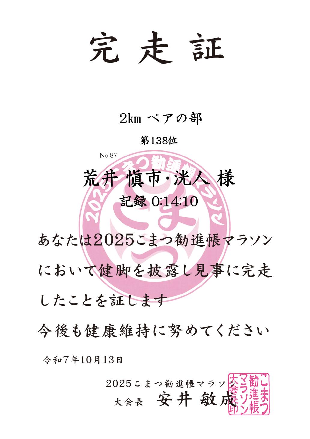 記録証