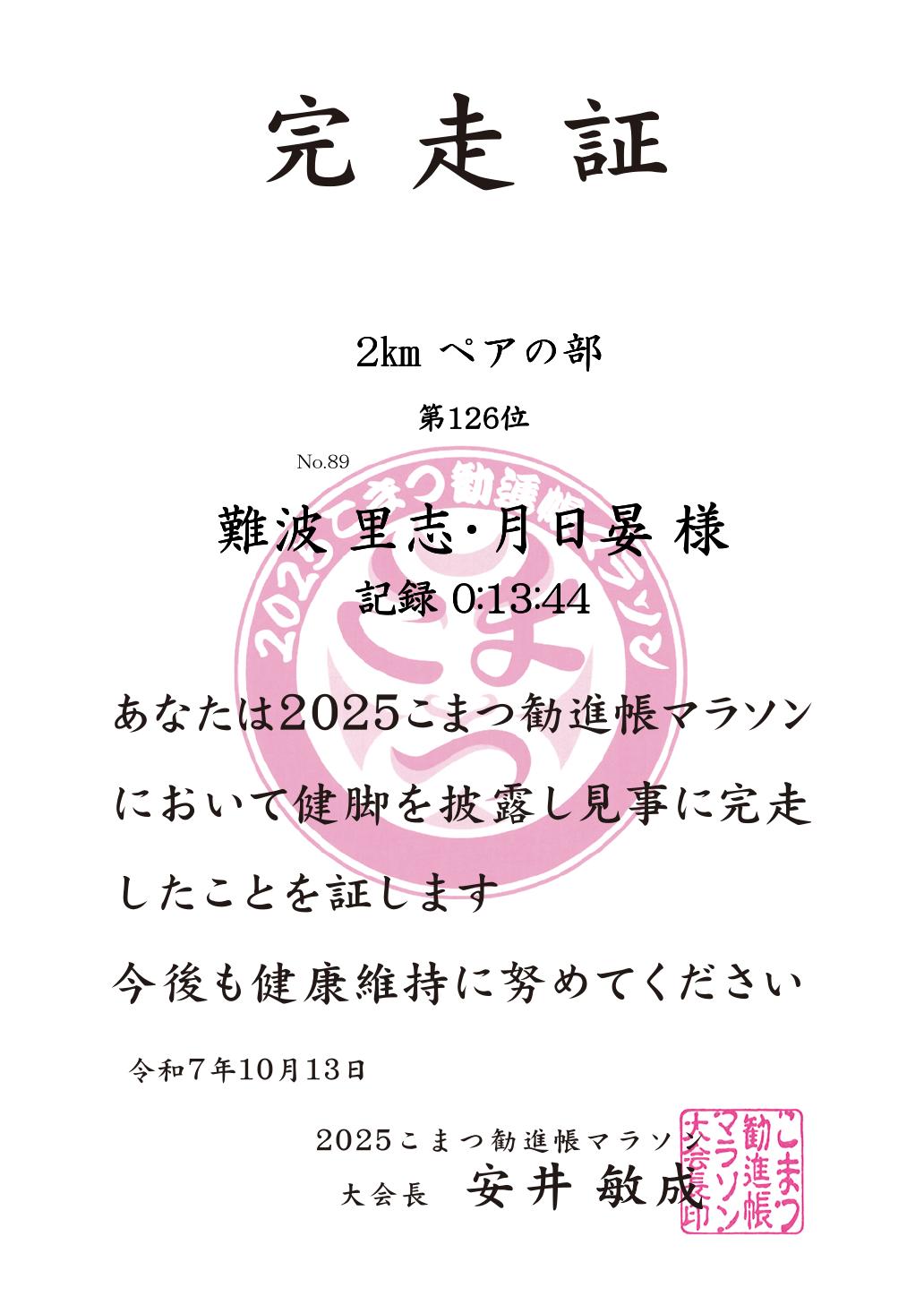 記録証