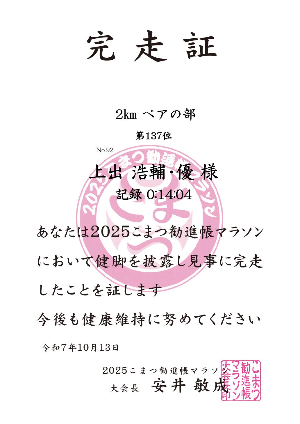 記録証