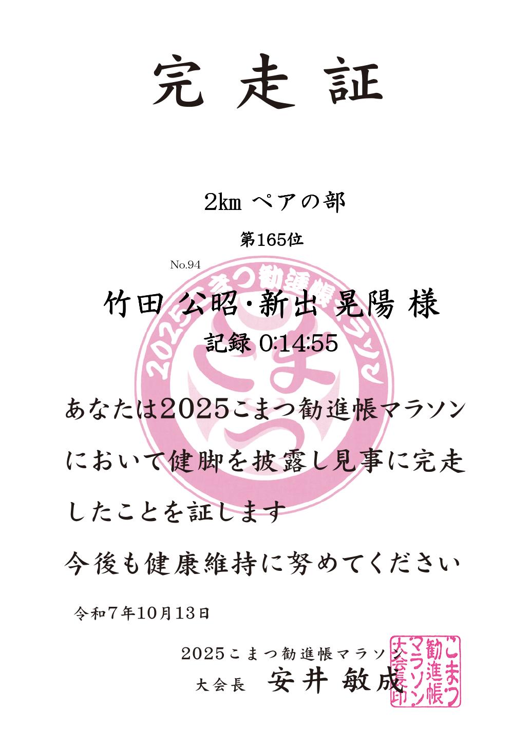 記録証