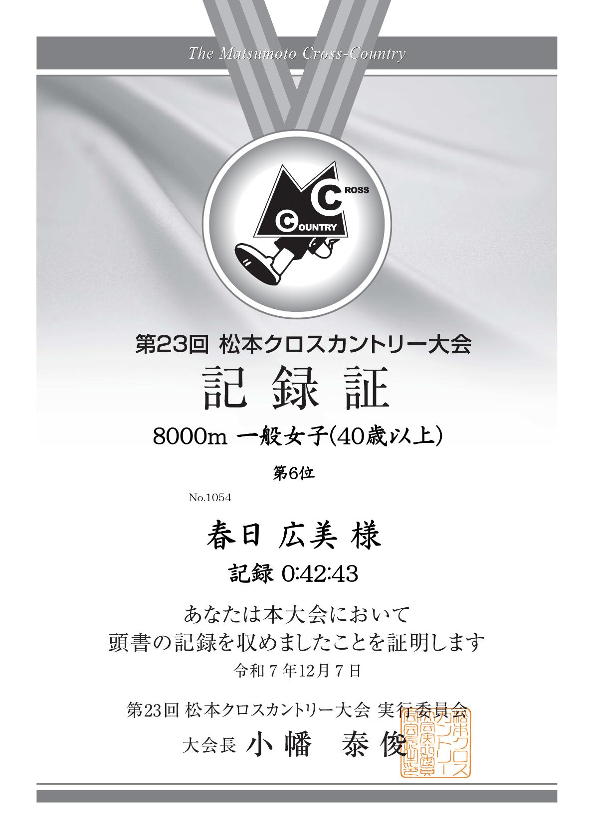 記録証