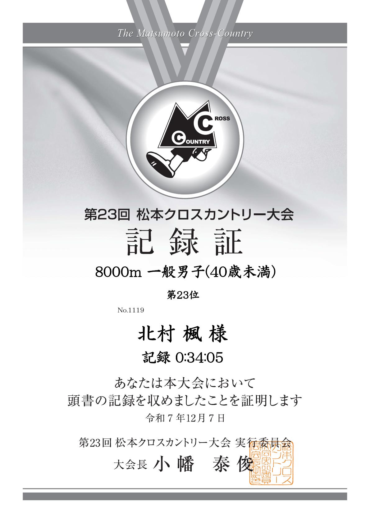記録証
