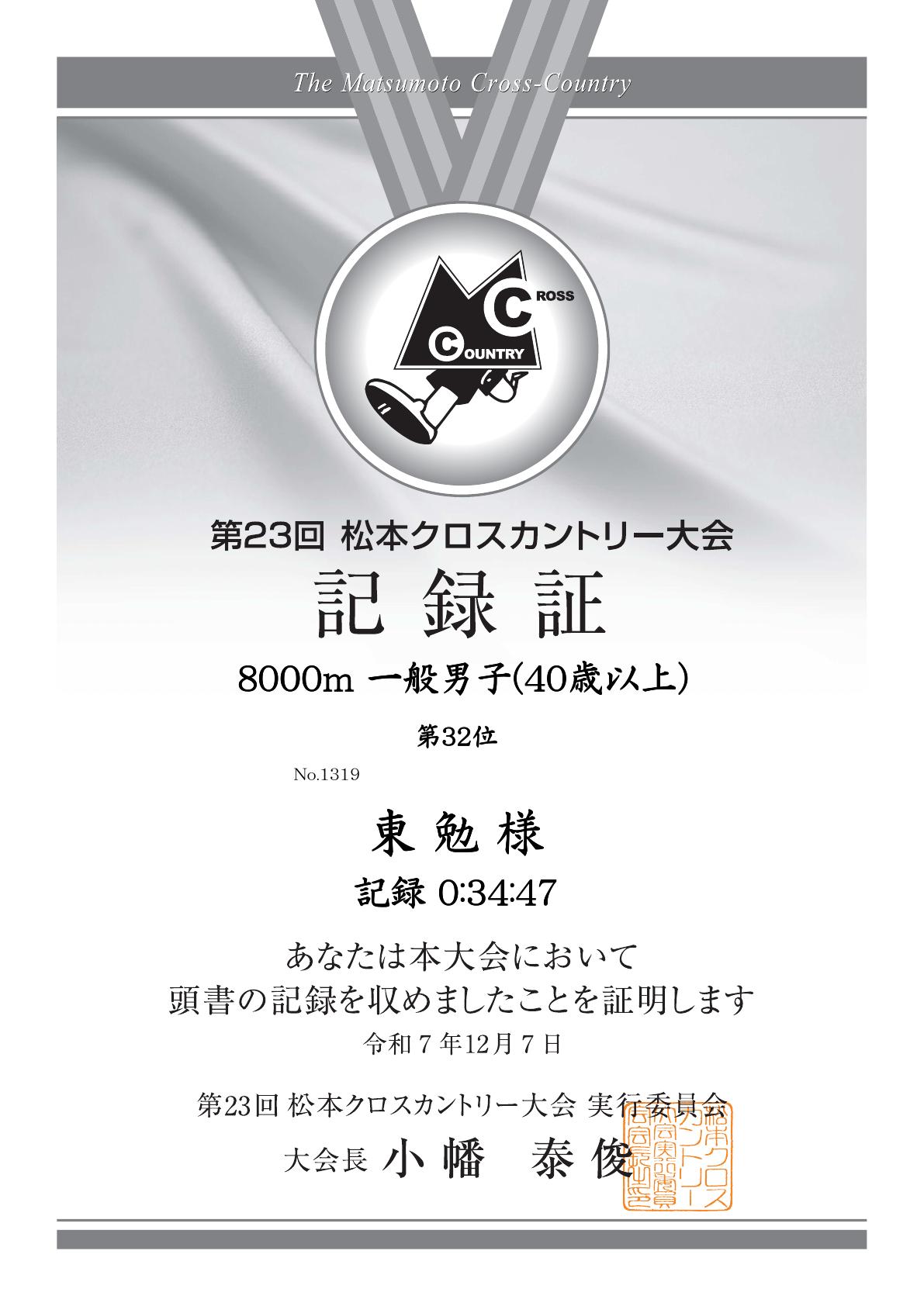記録証