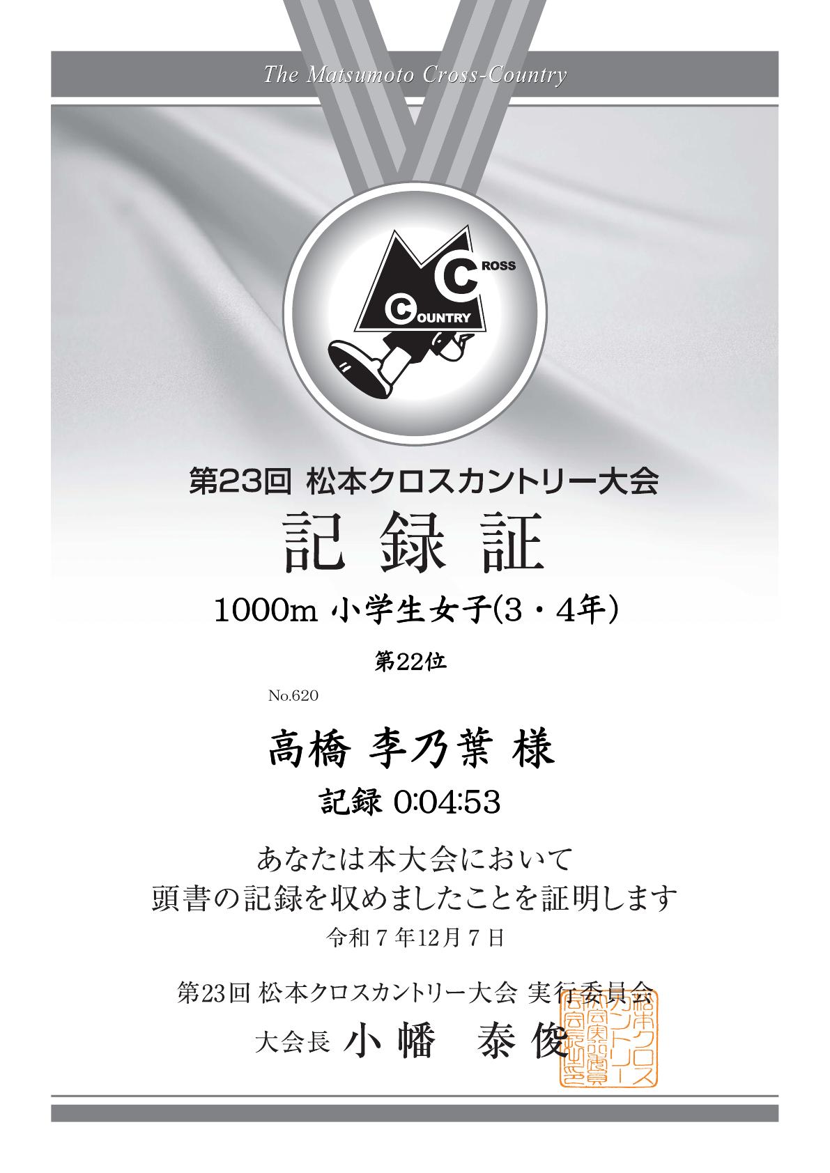 記録証