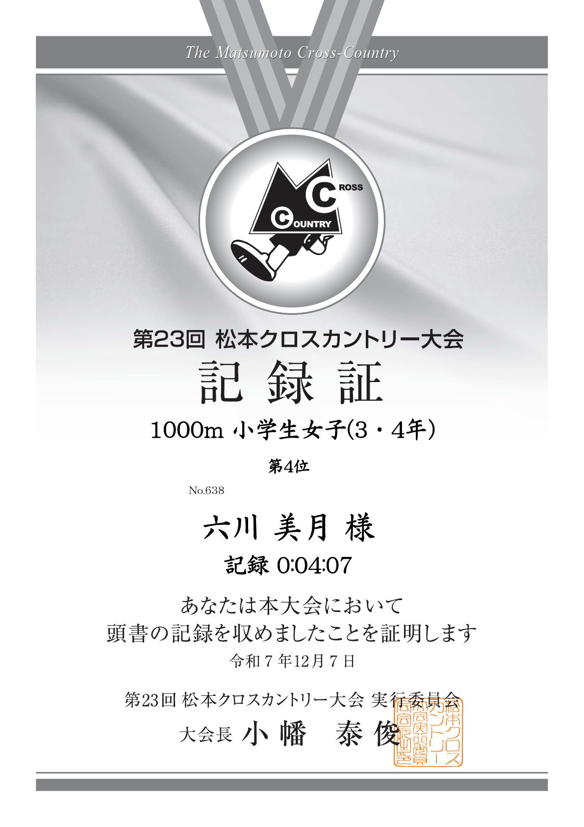 記録証