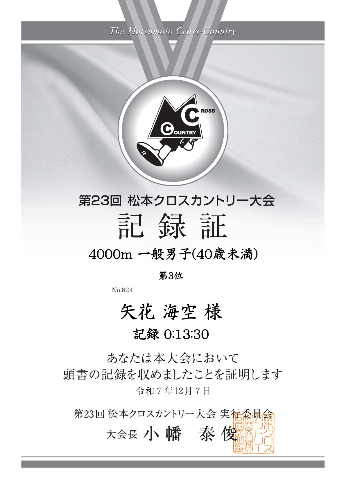 記録証