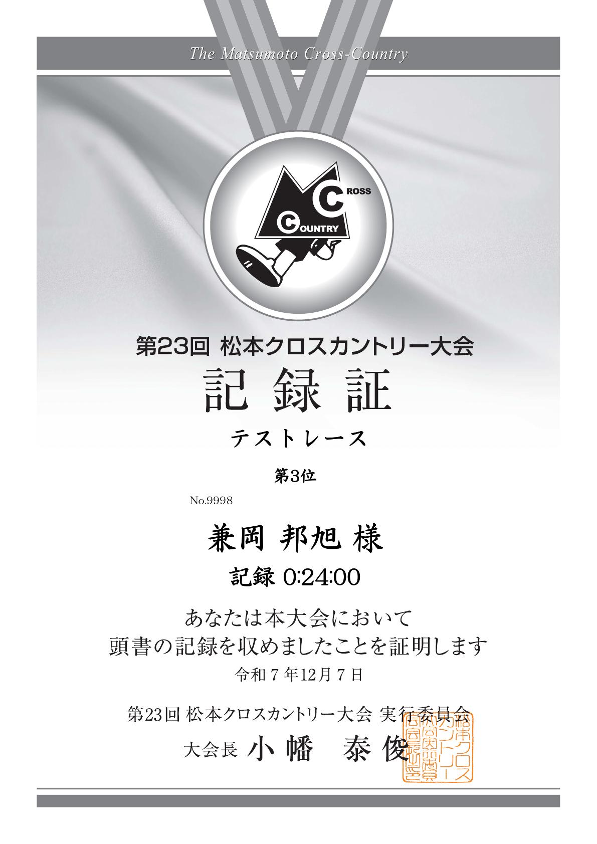 記録証