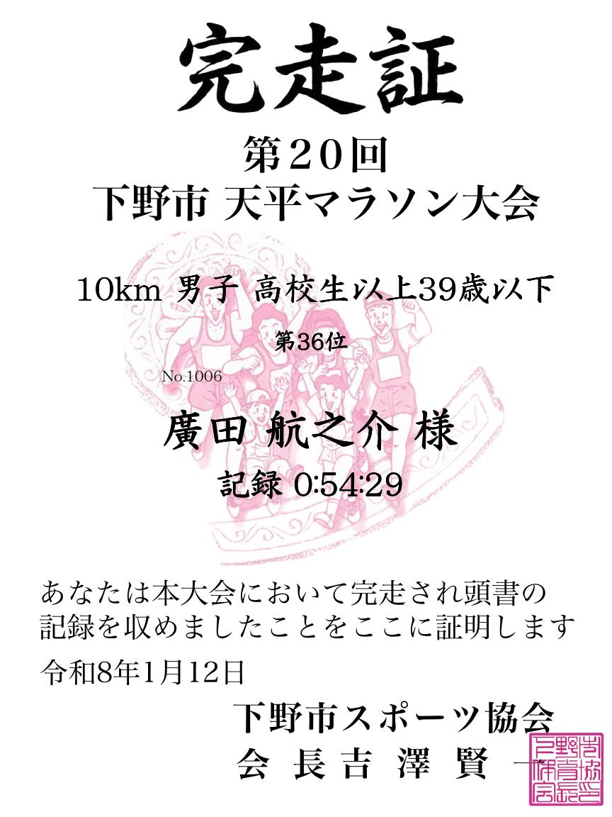 記録証