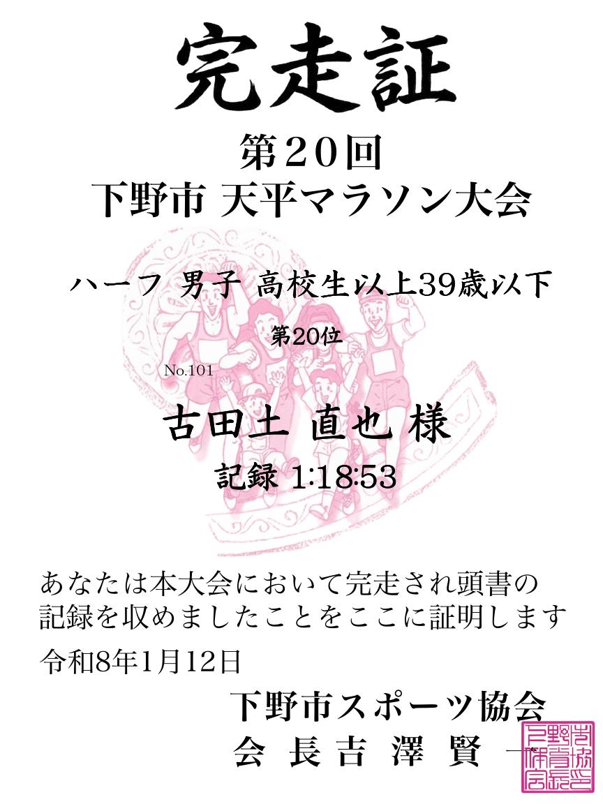 記録証