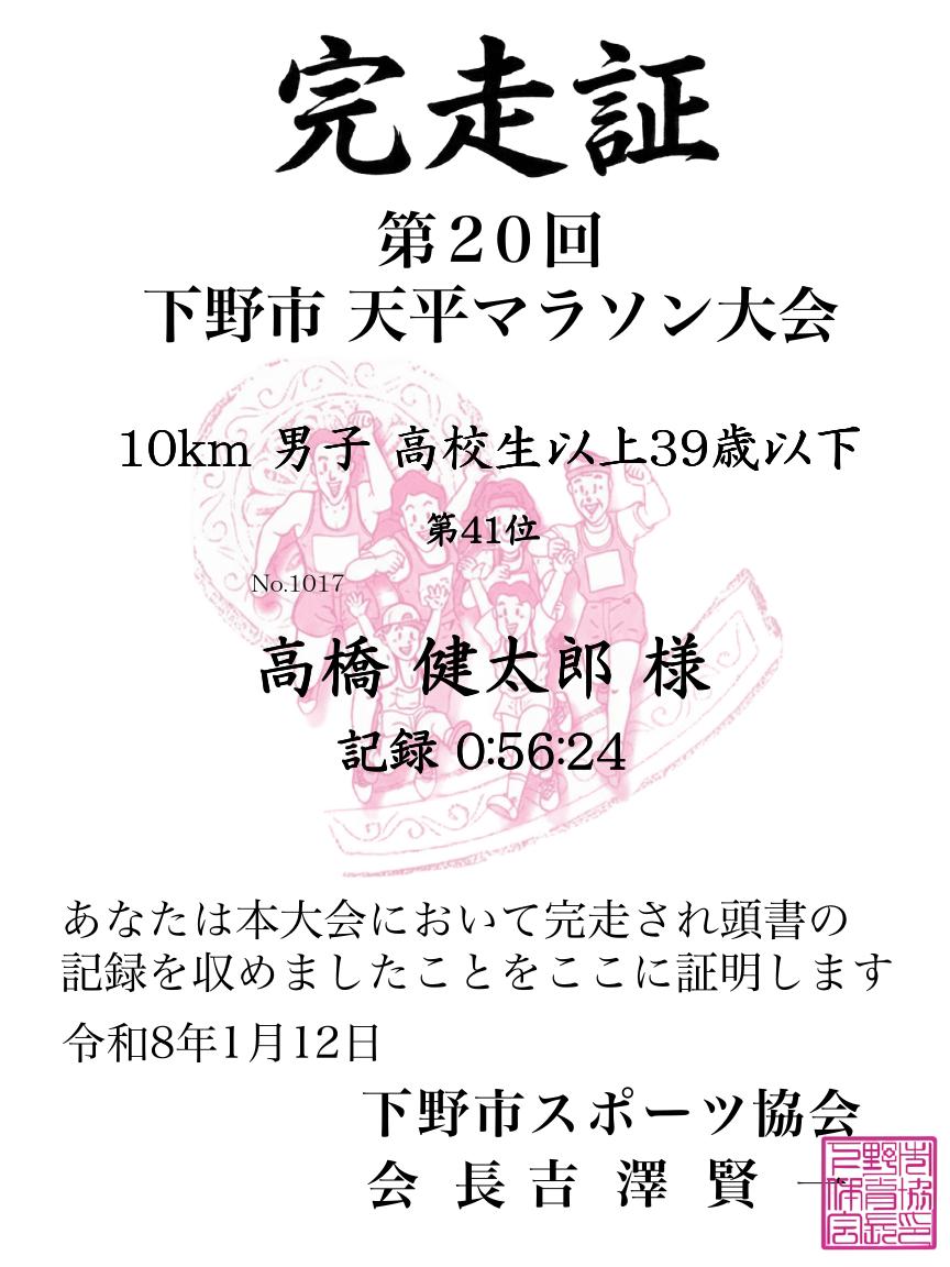 記録証