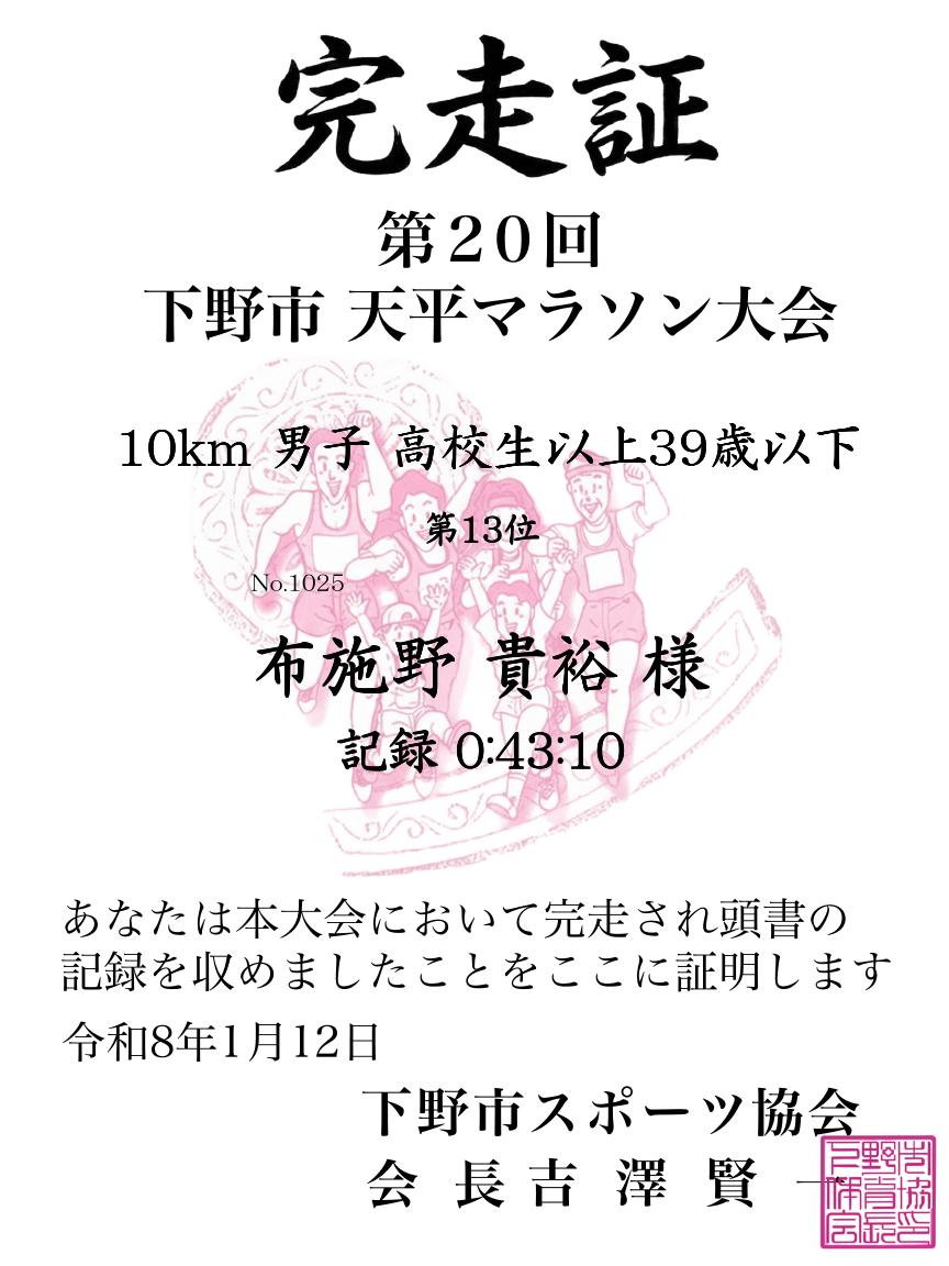 記録証