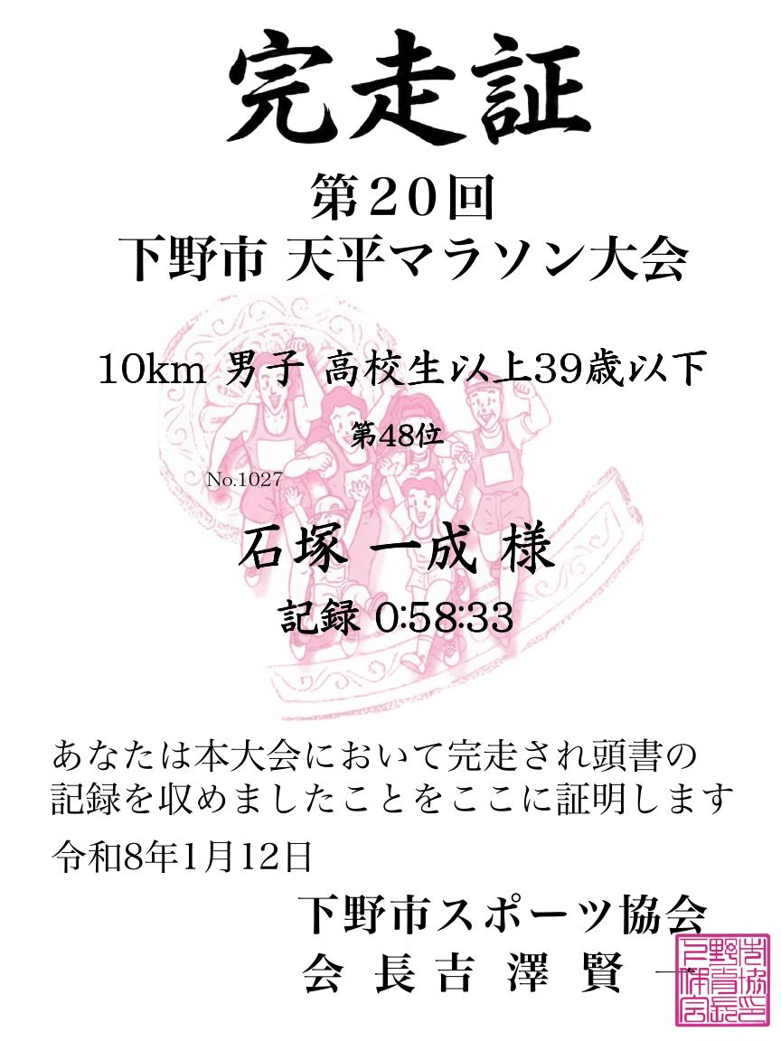 記録証