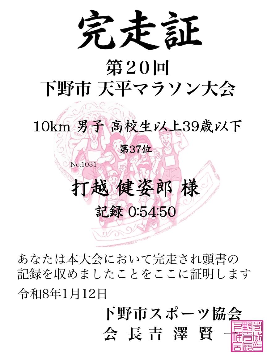 記録証