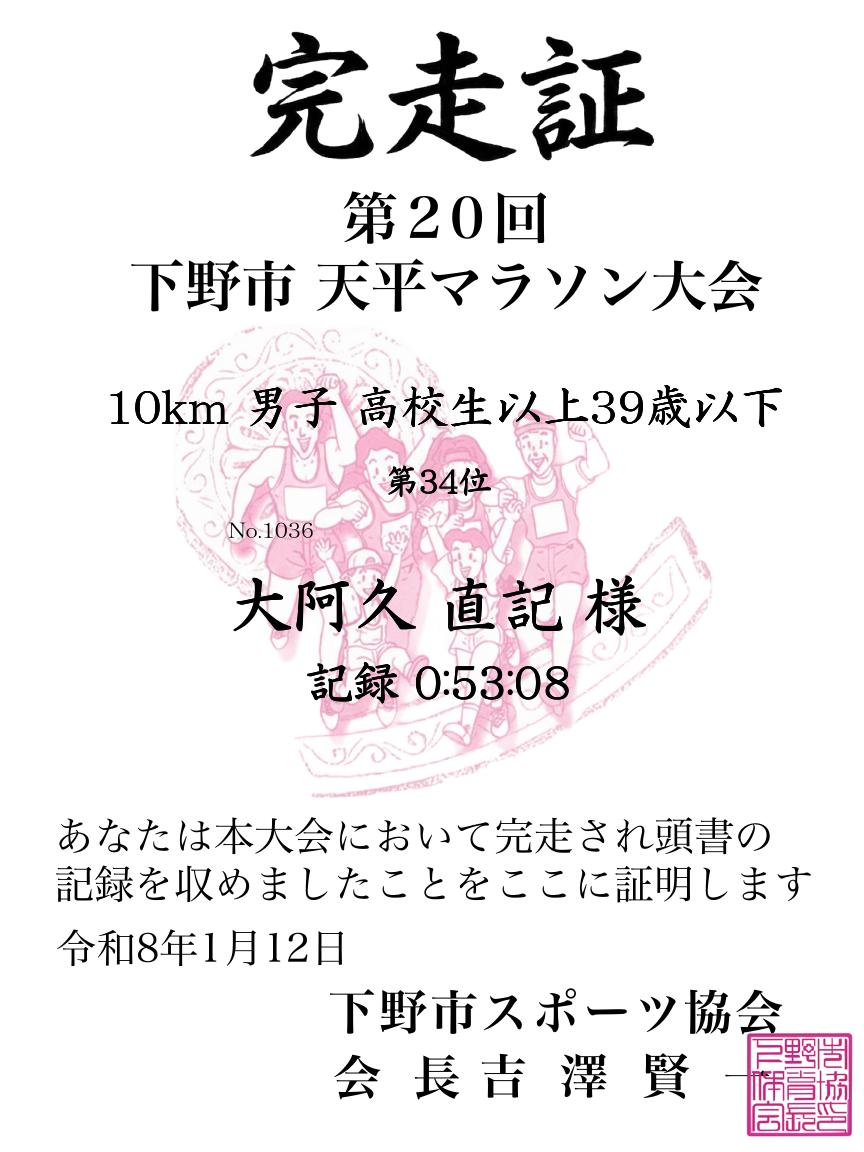 記録証