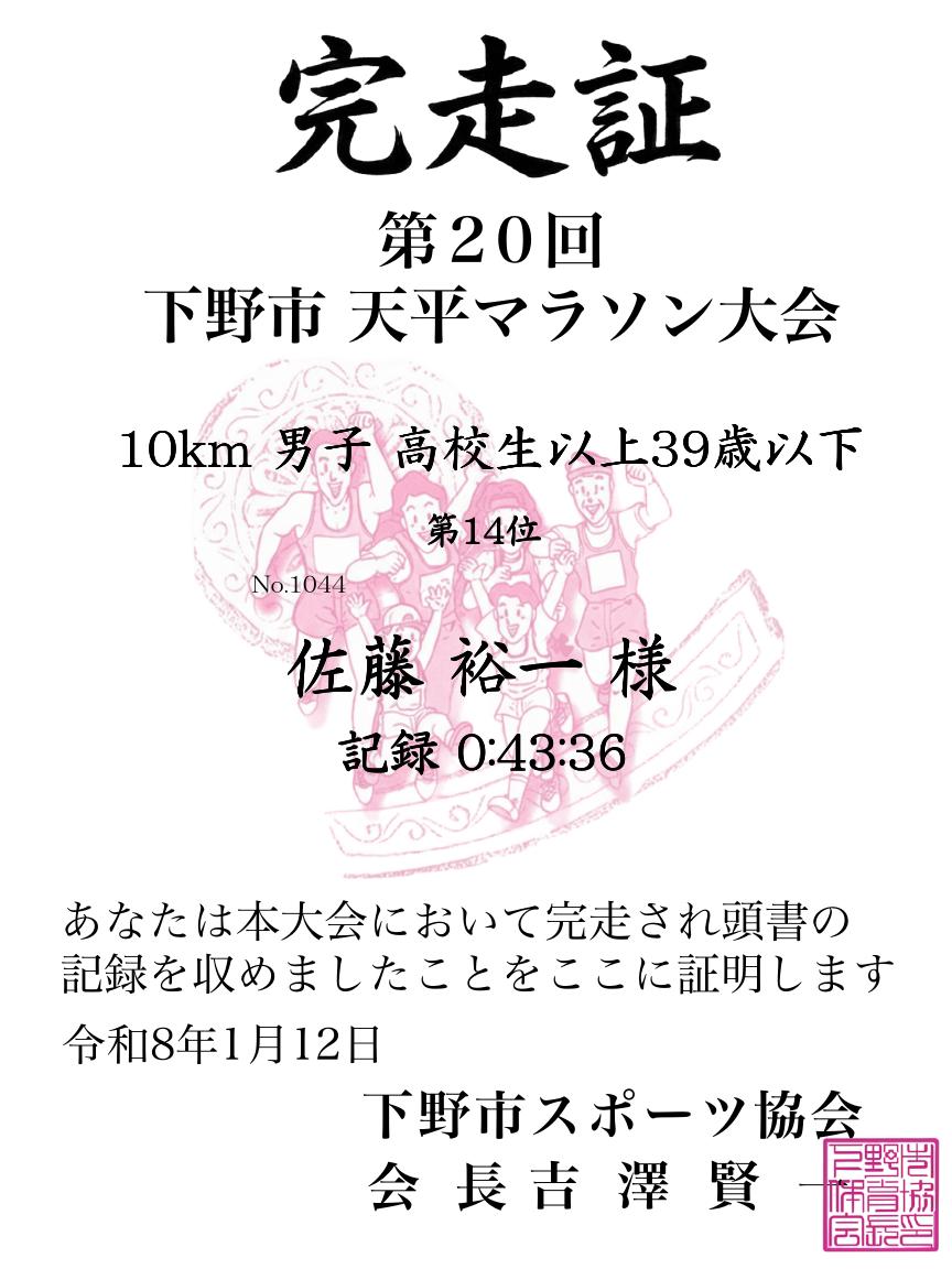 記録証