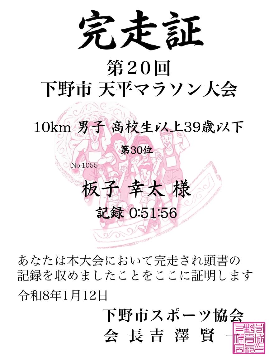 記録証