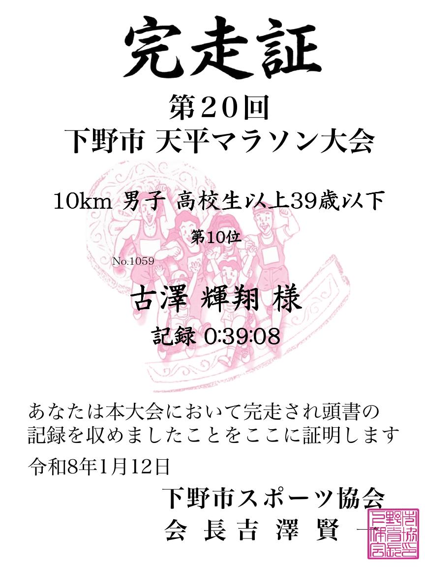 記録証