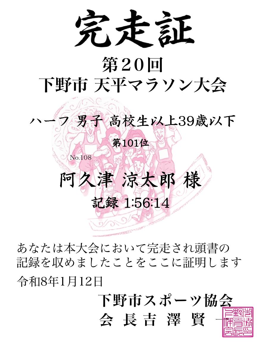 記録証