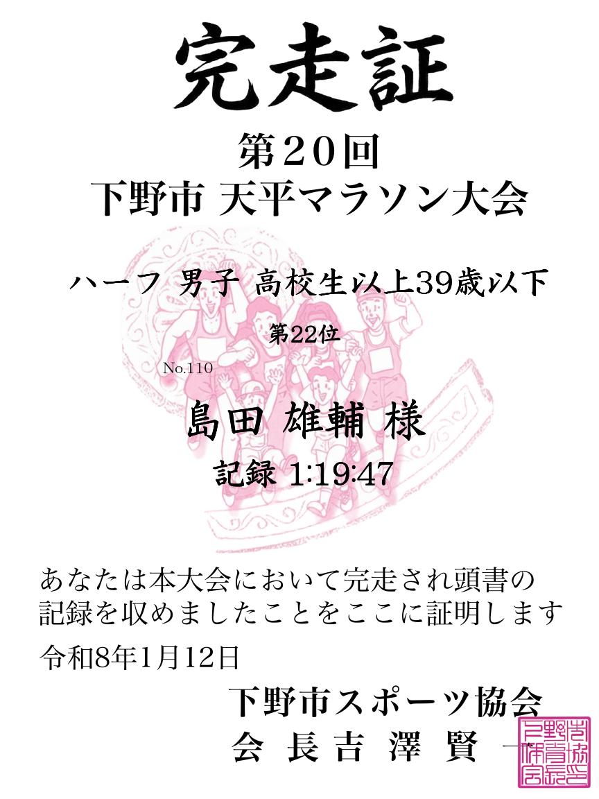 記録証