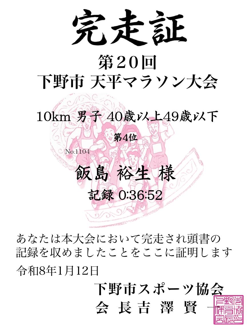 記録証