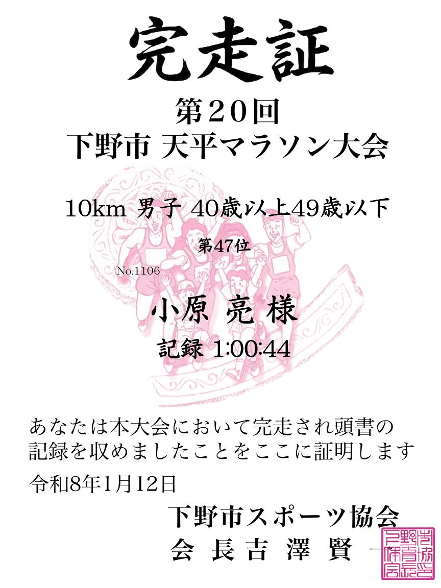 記録証