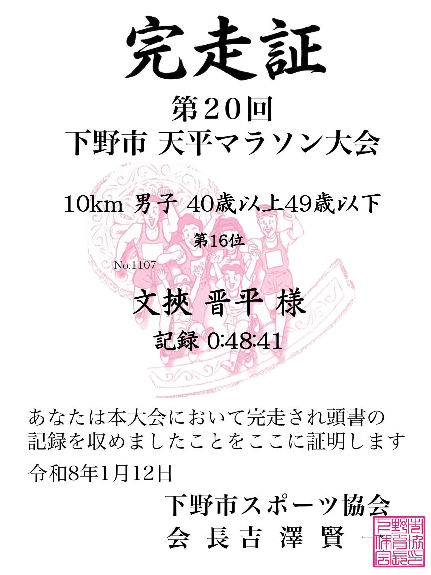 記録証