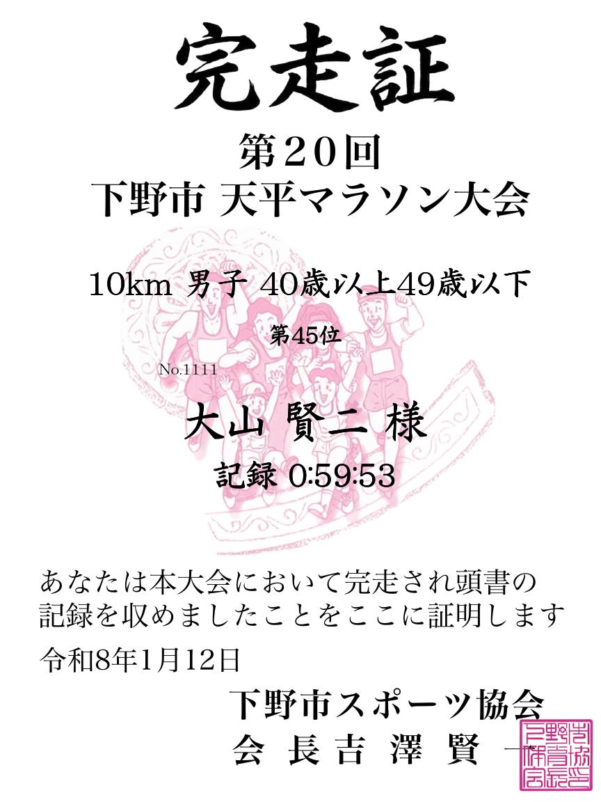 記録証