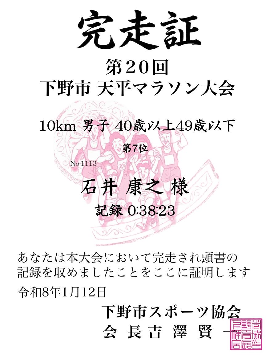 記録証