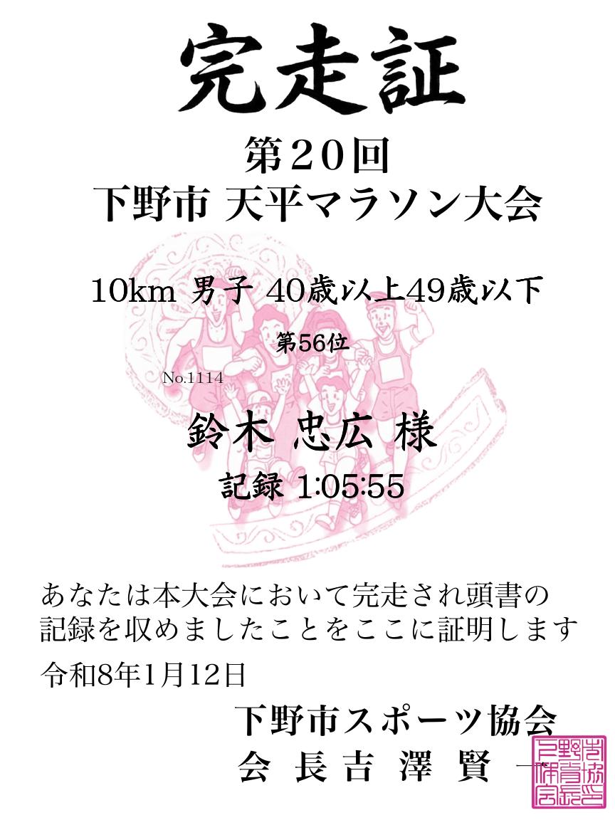 記録証