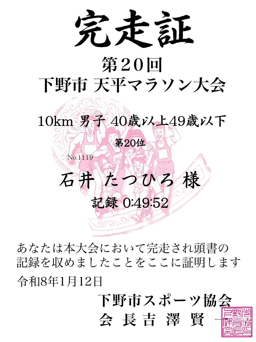 記録証