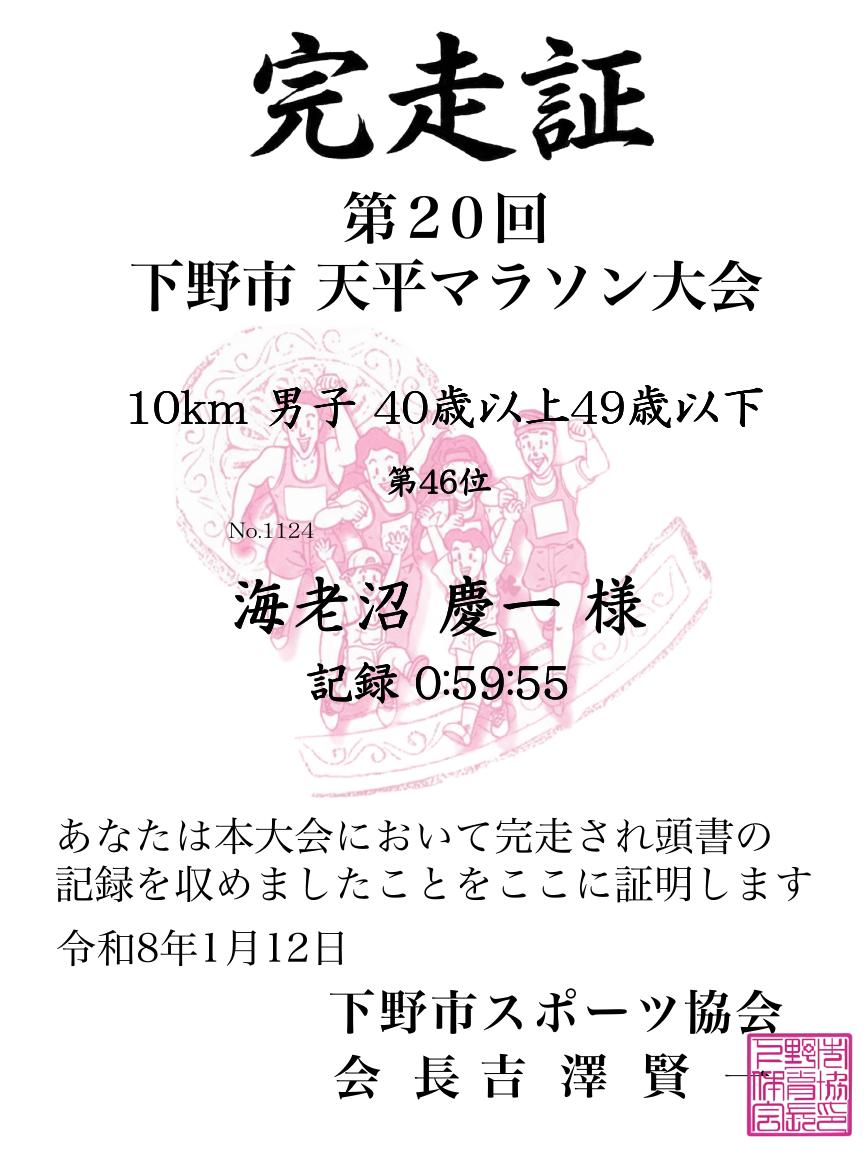 記録証