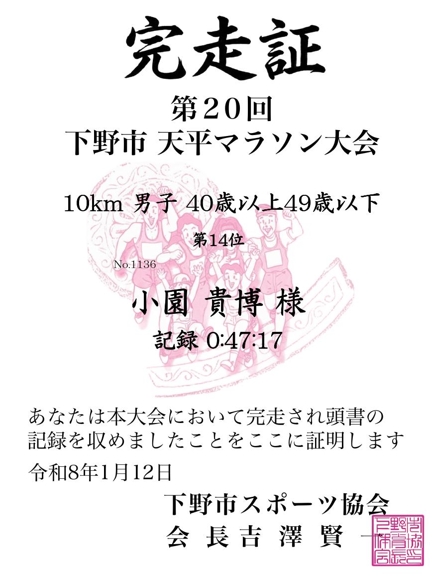記録証