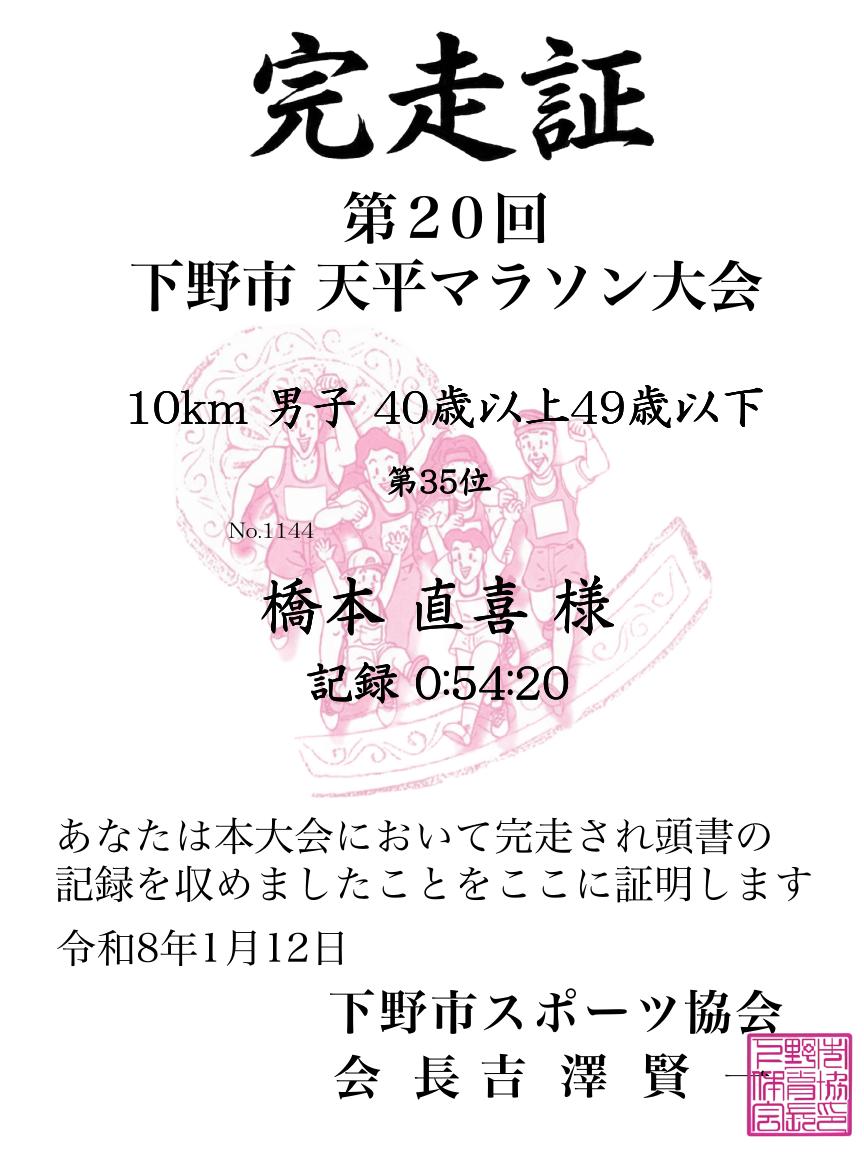 記録証