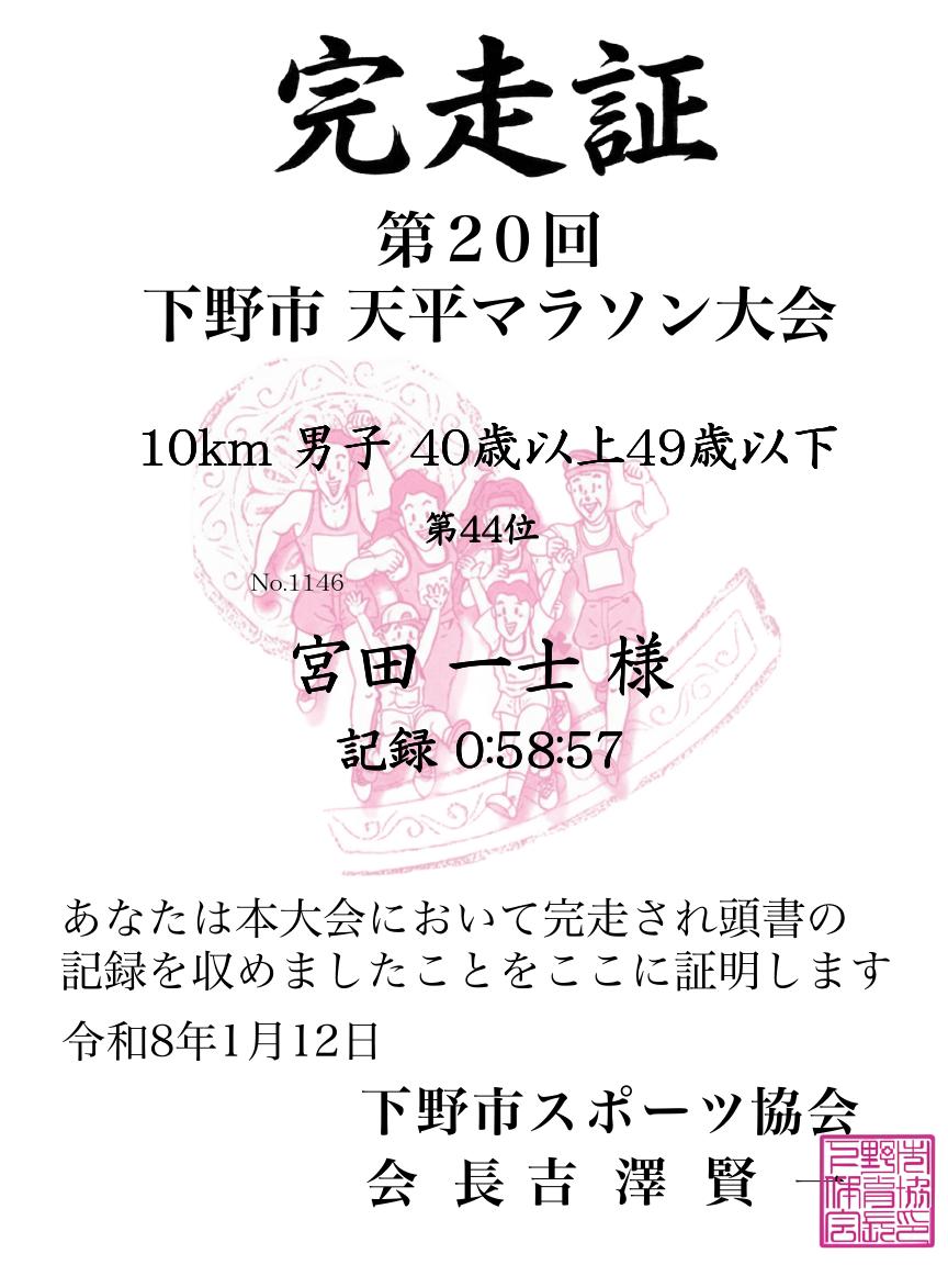 記録証