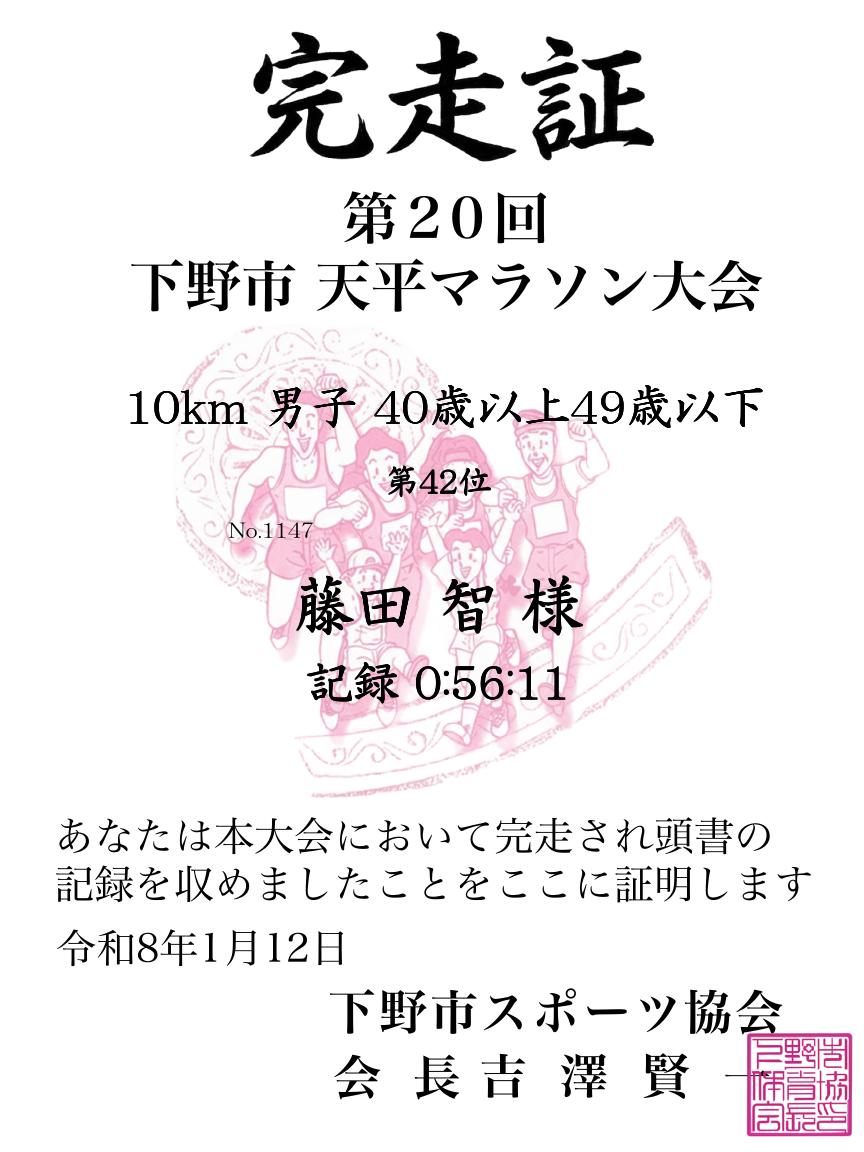 記録証