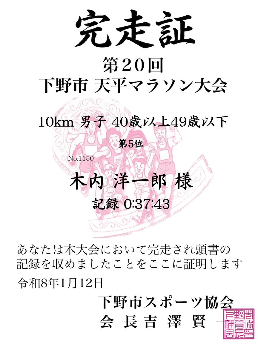 記録証