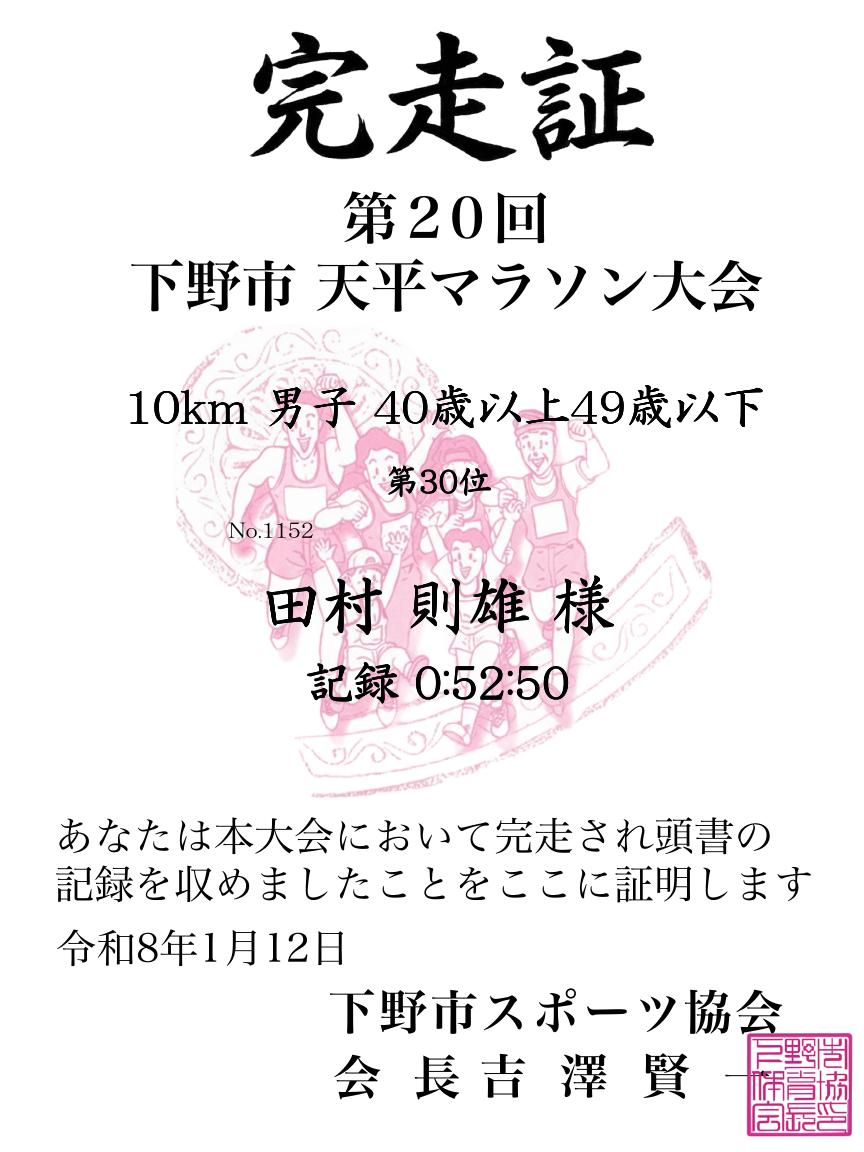 記録証