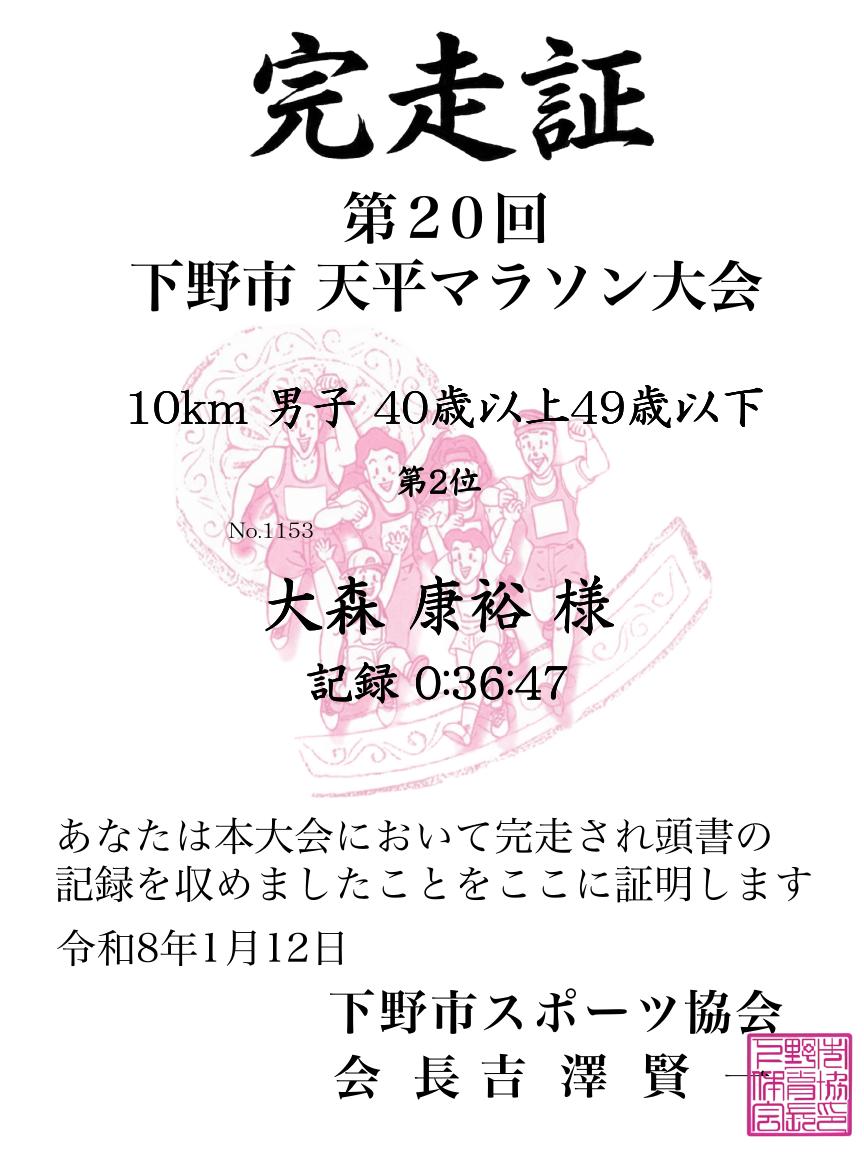 記録証