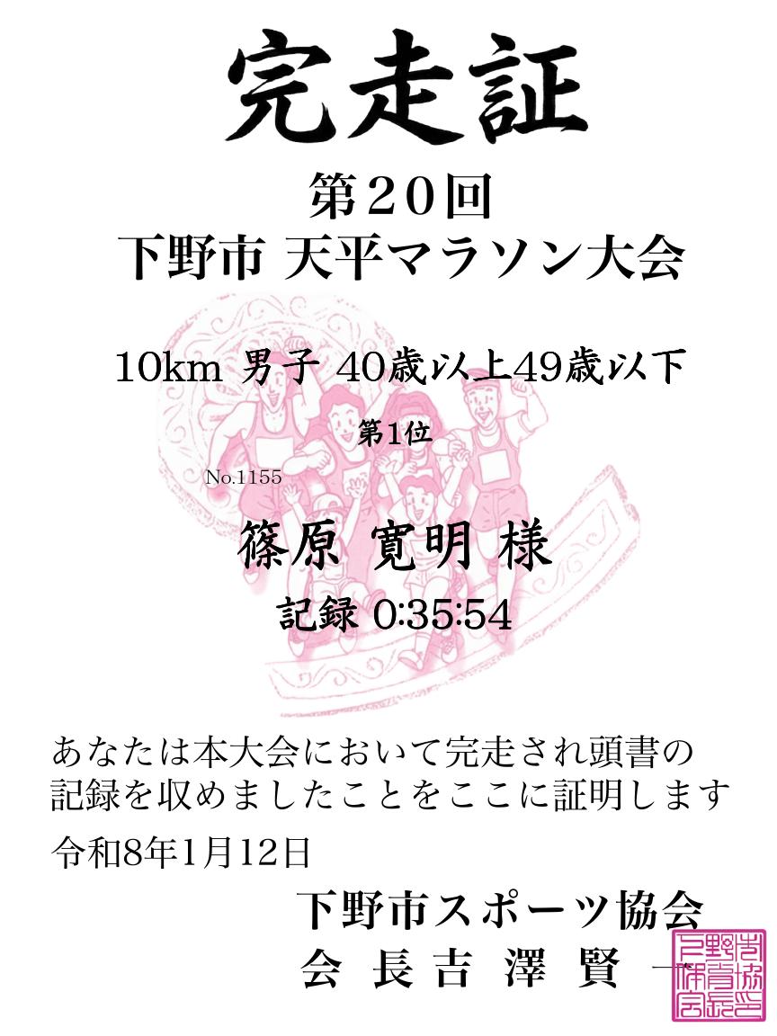 記録証