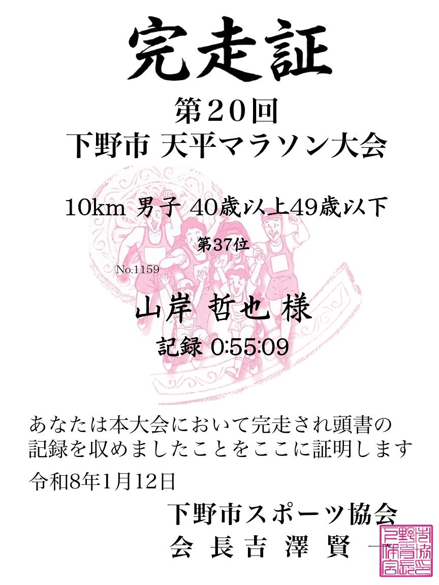 記録証