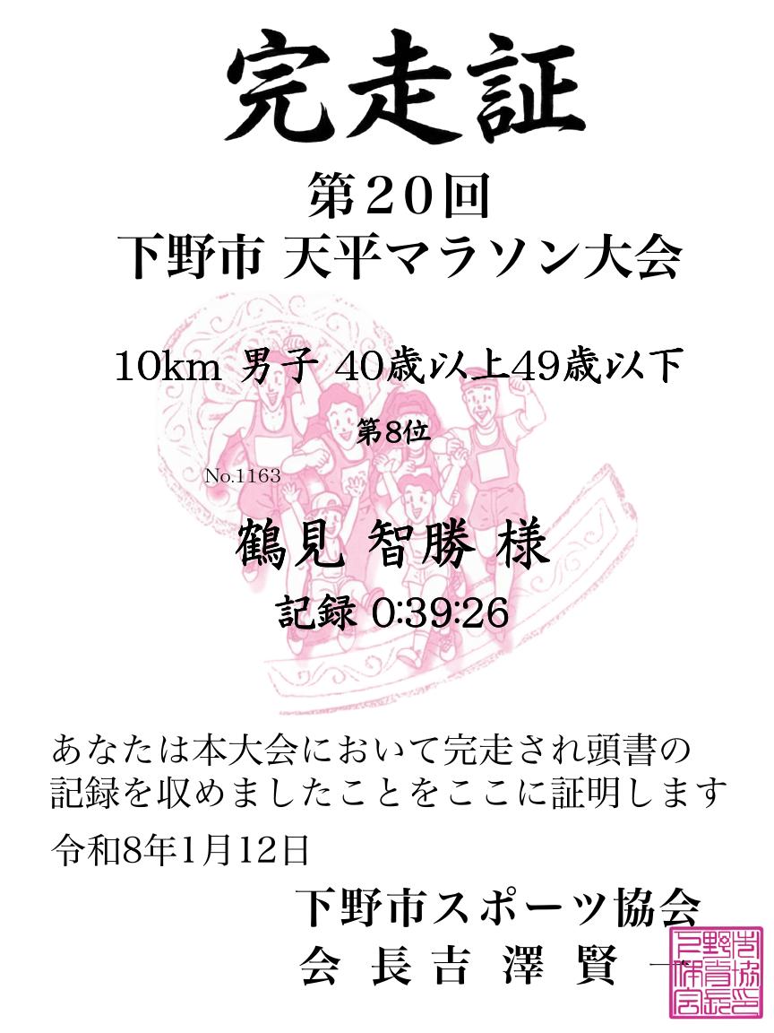 記録証