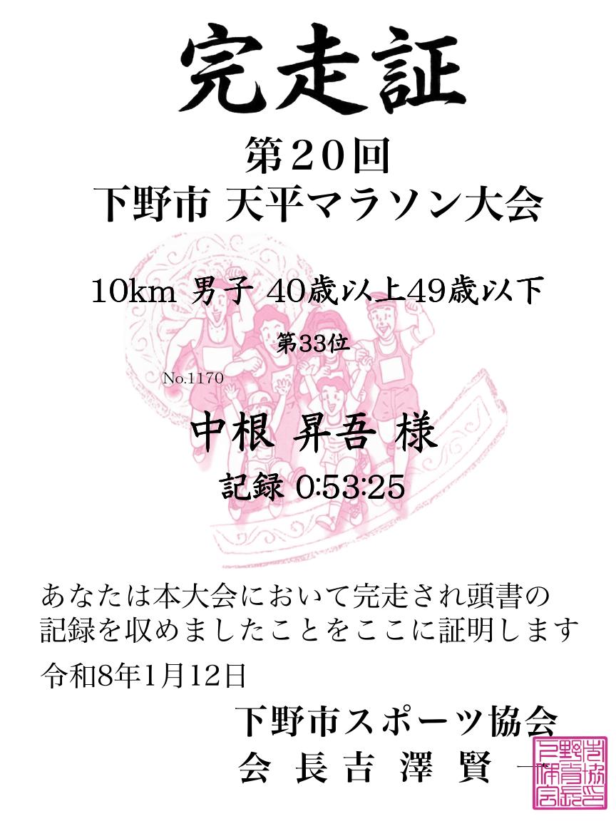 記録証