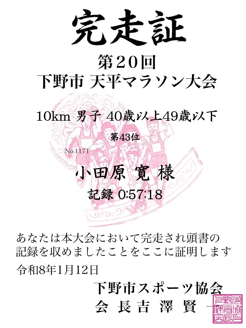 記録証
