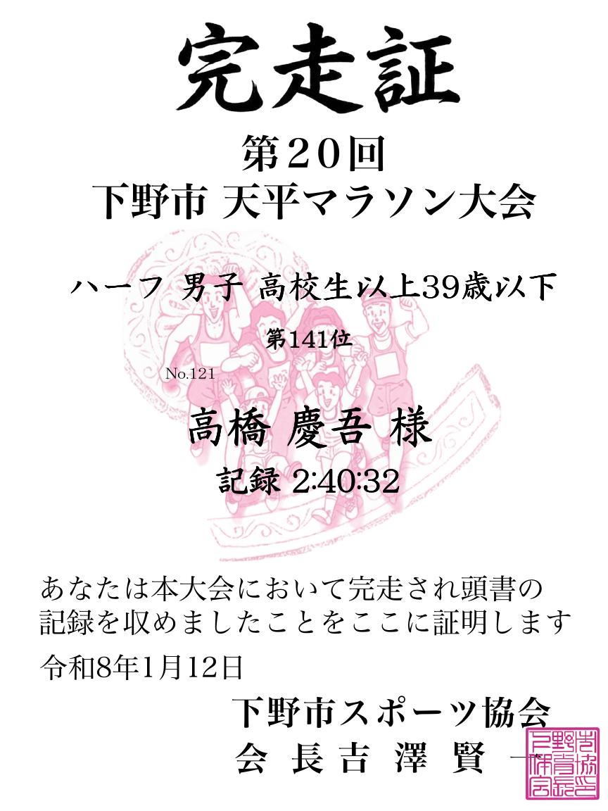 記録証
