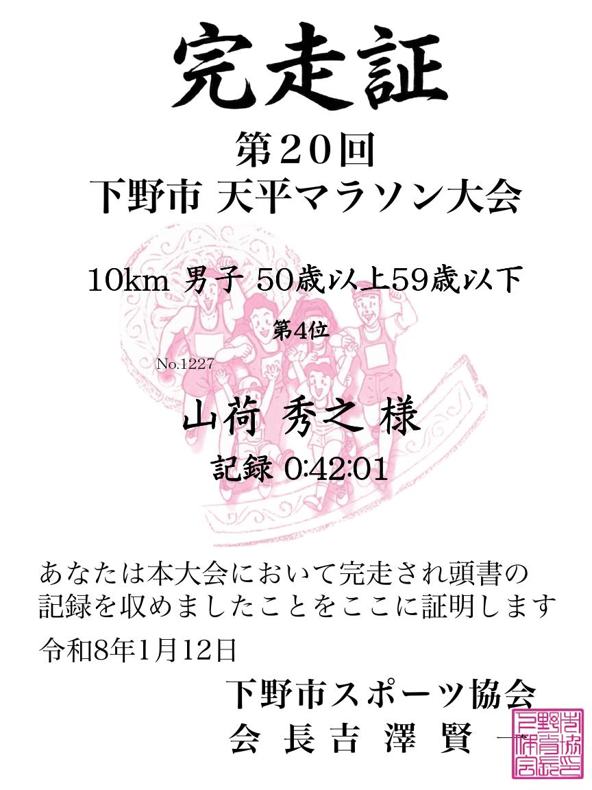 記録証
