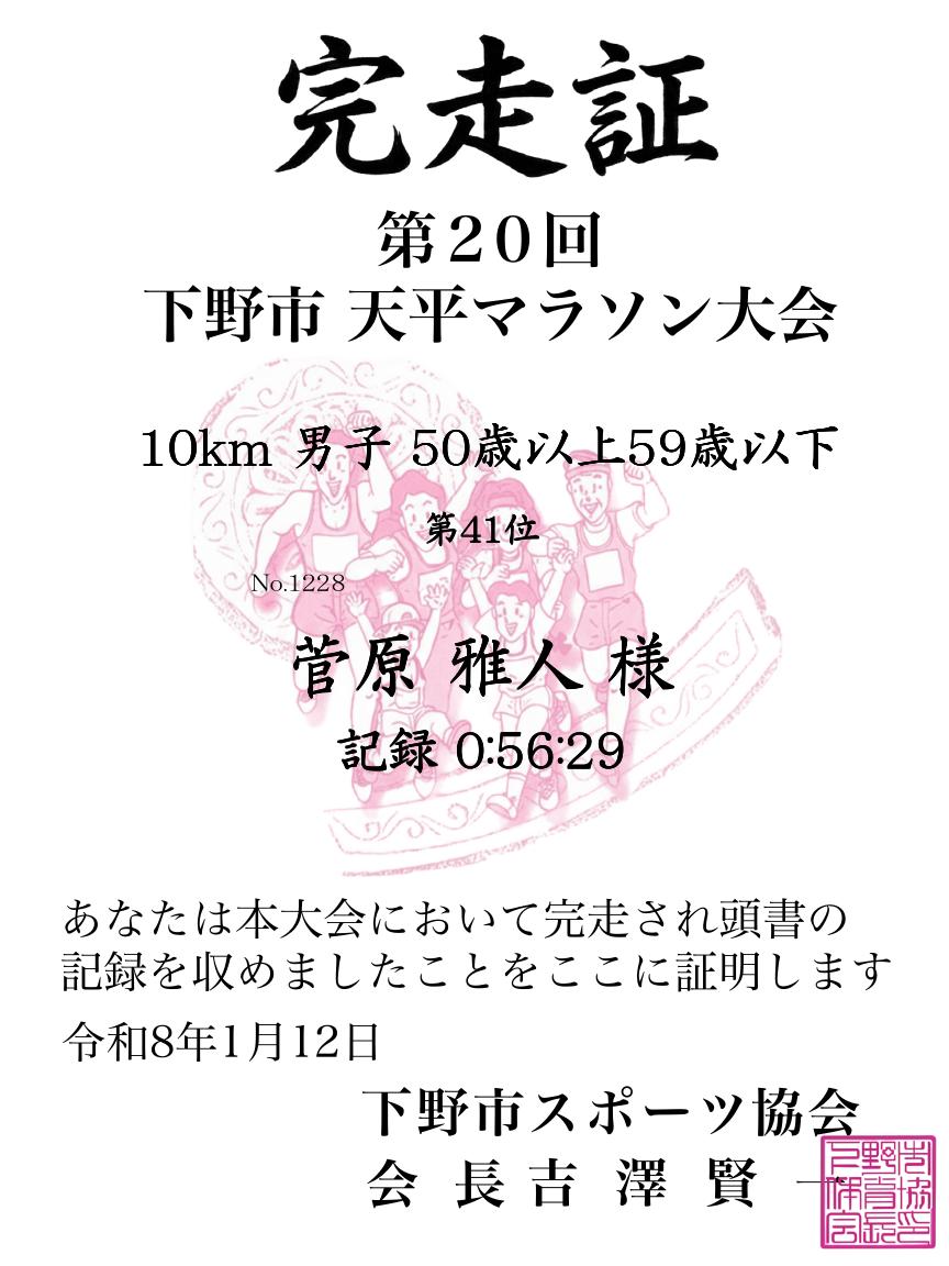 記録証