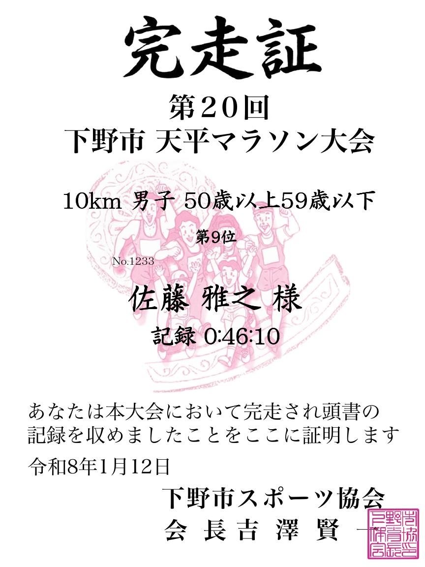 記録証