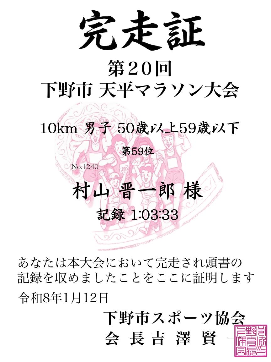 記録証