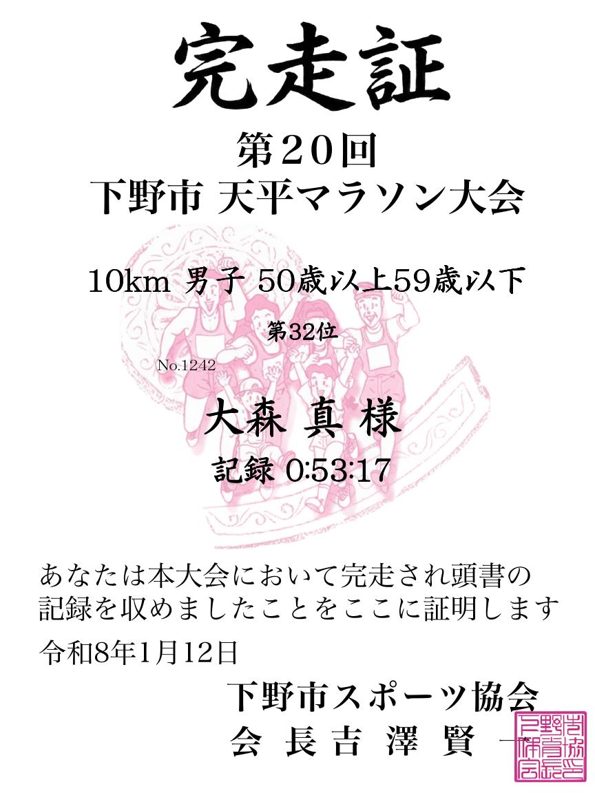 記録証